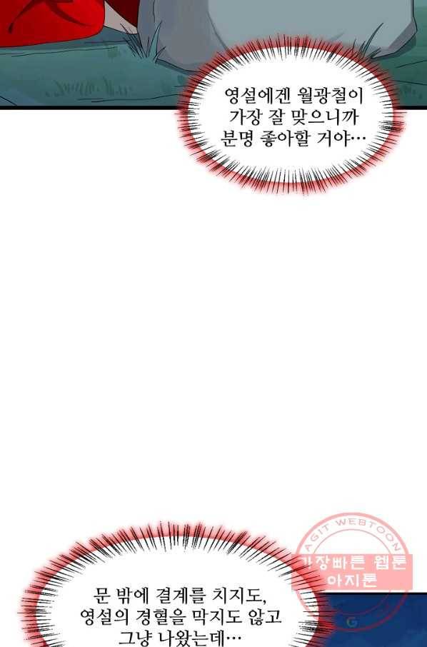 독보다 강한 꽃 195화 8