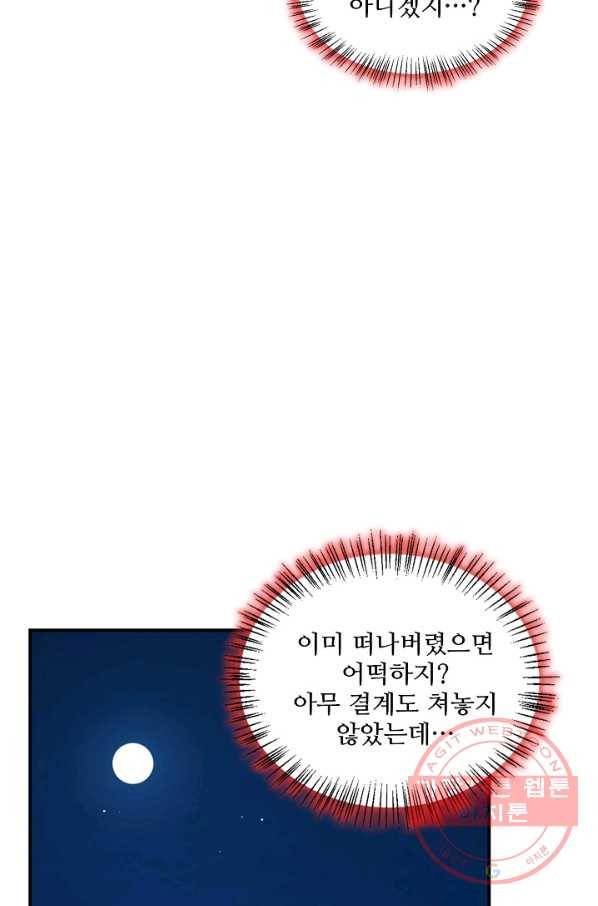 독보다 강한 꽃 195화 10