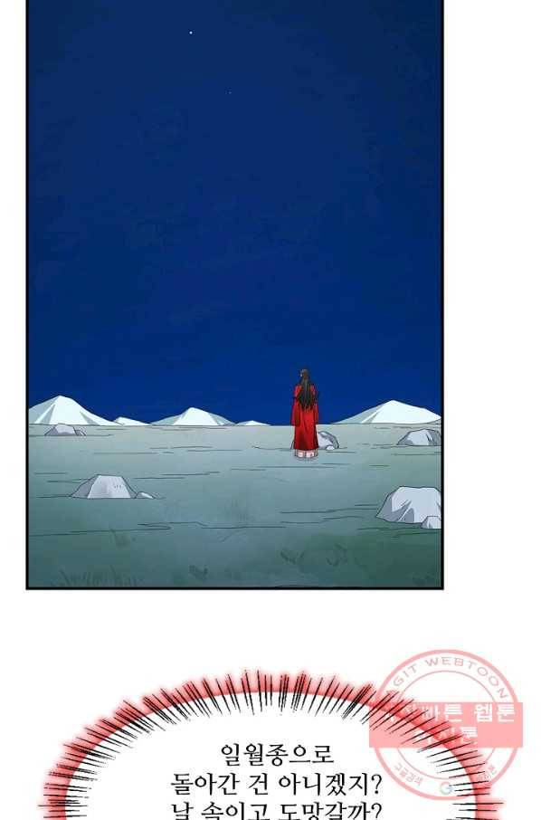 독보다 강한 꽃 195화 11