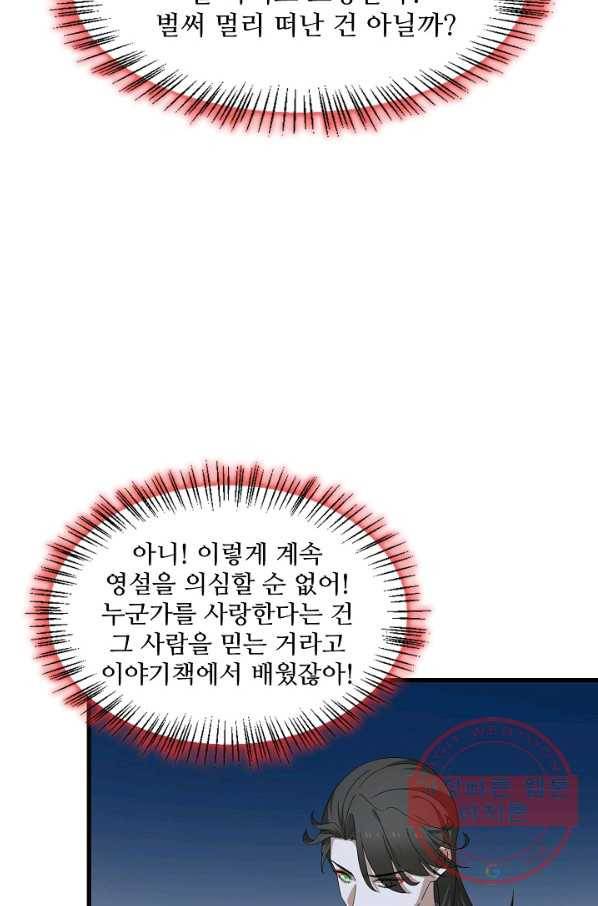 독보다 강한 꽃 195화 12