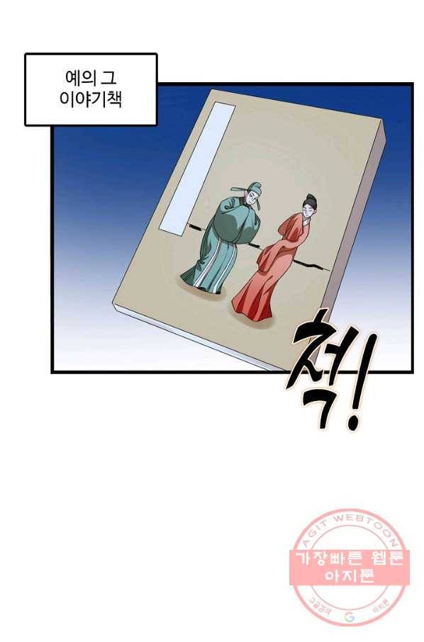 독보다 강한 꽃 195화 14