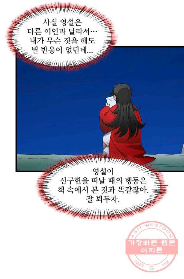 독보다 강한 꽃 195화 17