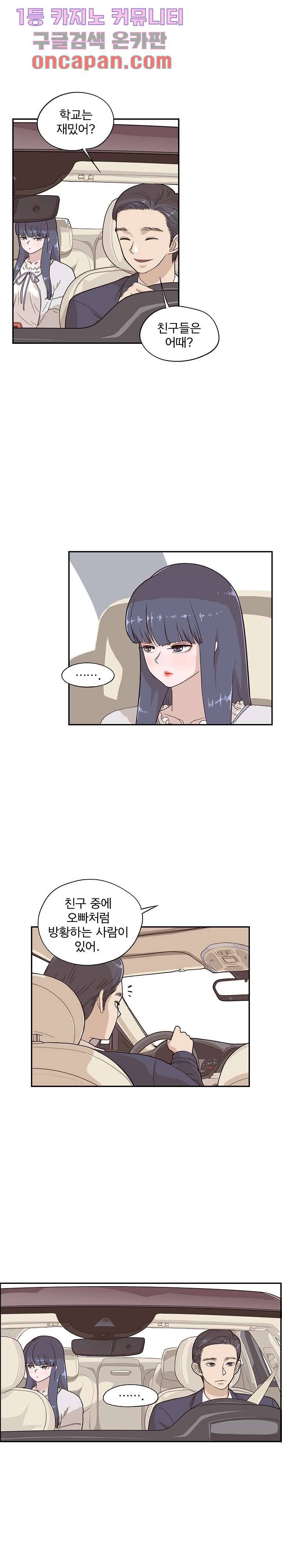 그놈의 여대 33화 1
