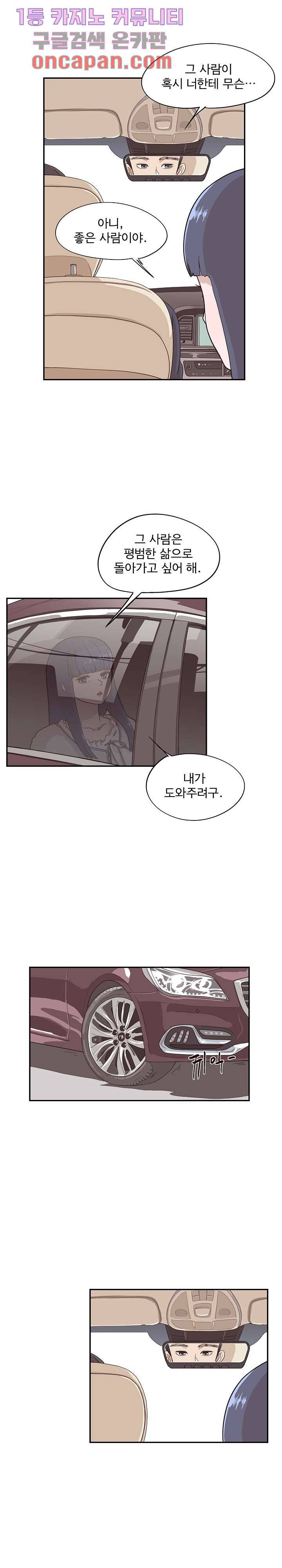 그놈의 여대 33화 2