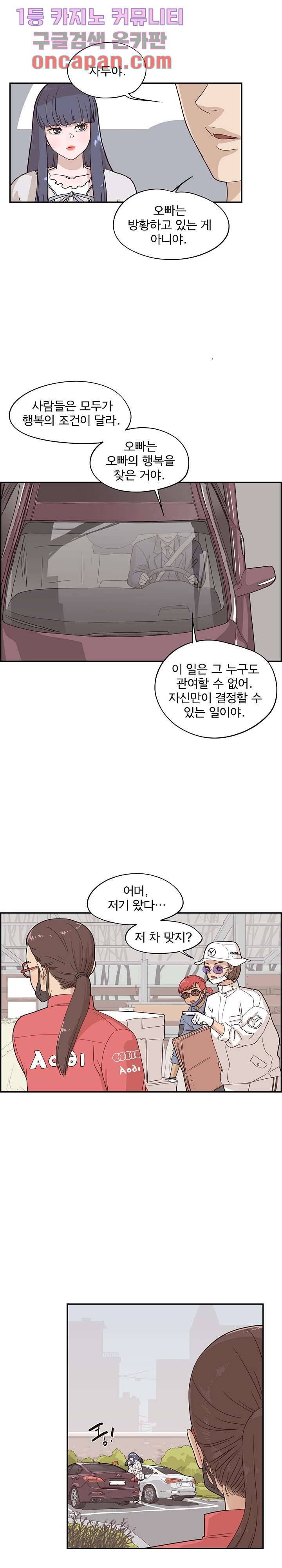 그놈의 여대 33화 3