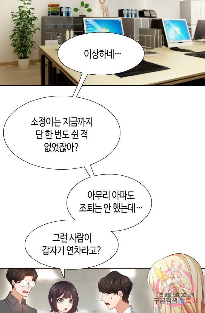 용의주도 대표님의 연애 게임 5화 3