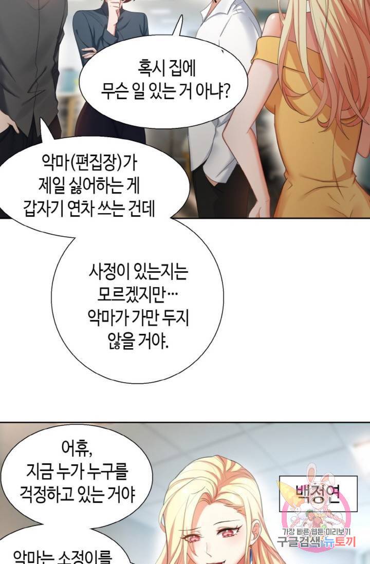 용의주도 대표님의 연애 게임 5화 4