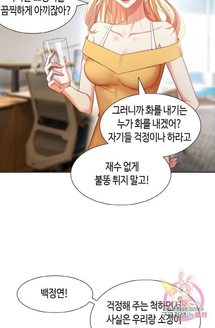 용의주도 대표님의 연애 게임 5화 5