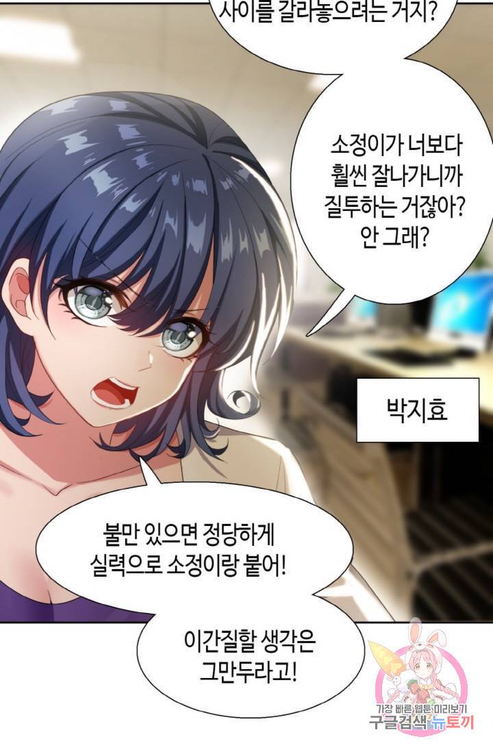 용의주도 대표님의 연애 게임 5화 6