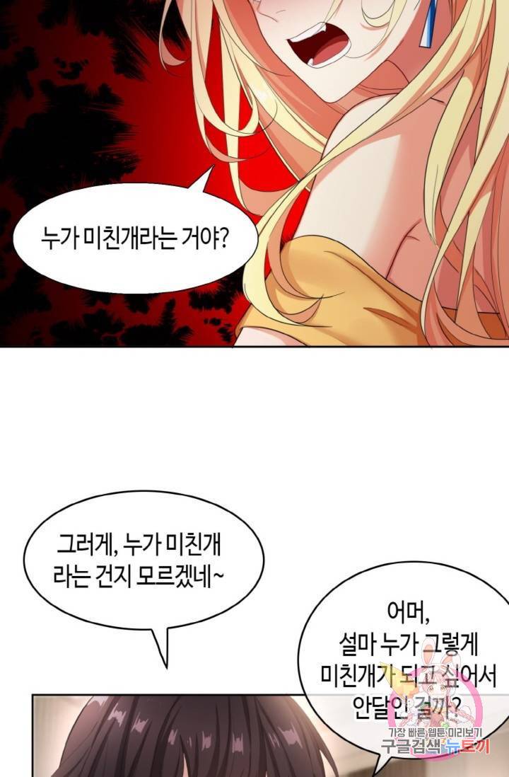 용의주도 대표님의 연애 게임 5화 12