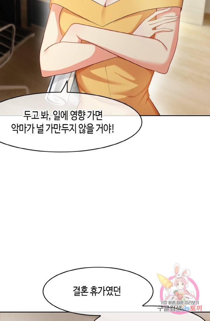 용의주도 대표님의 연애 게임 5화 16