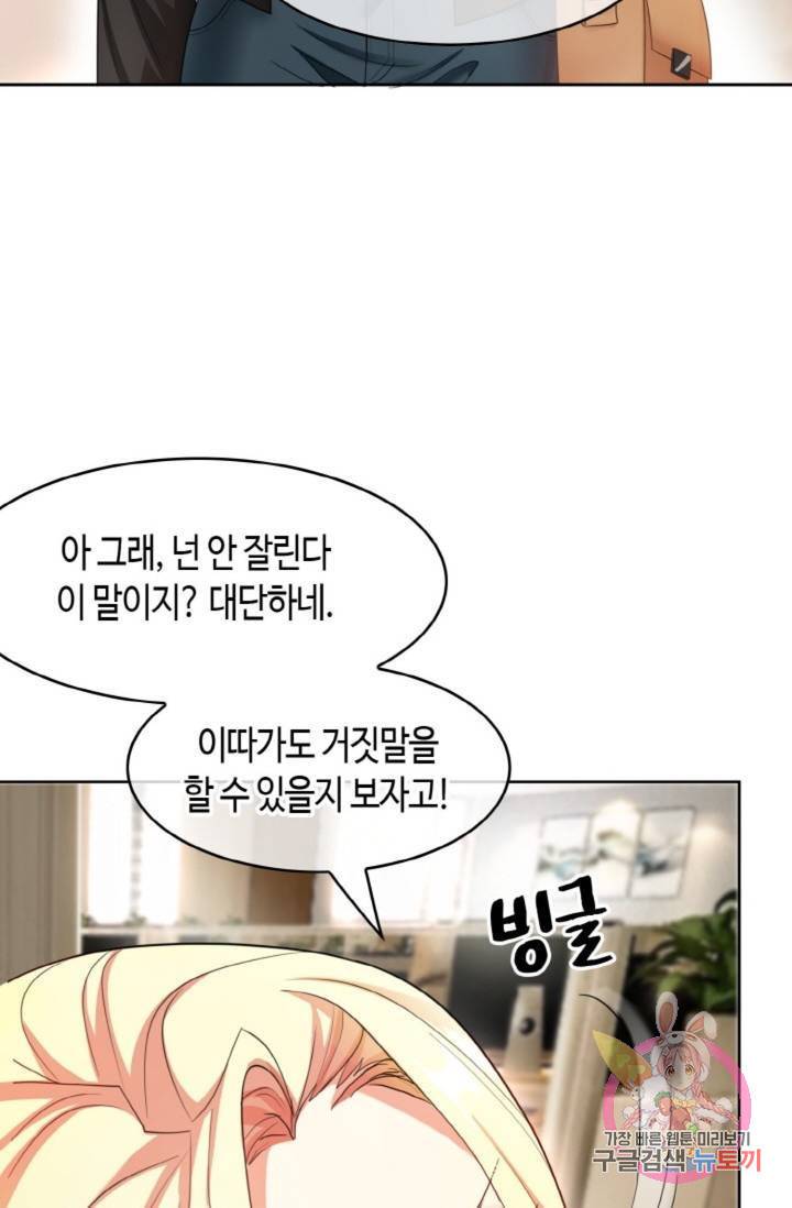 용의주도 대표님의 연애 게임 5화 18