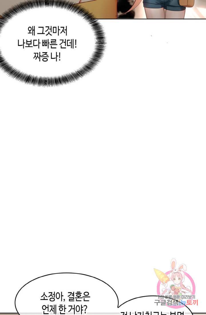 용의주도 대표님의 연애 게임 5화 21