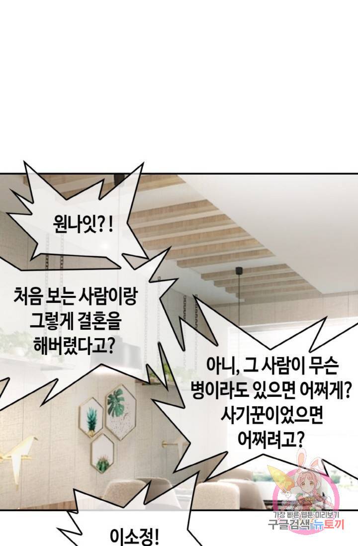 용의주도 대표님의 연애 게임 5화 26