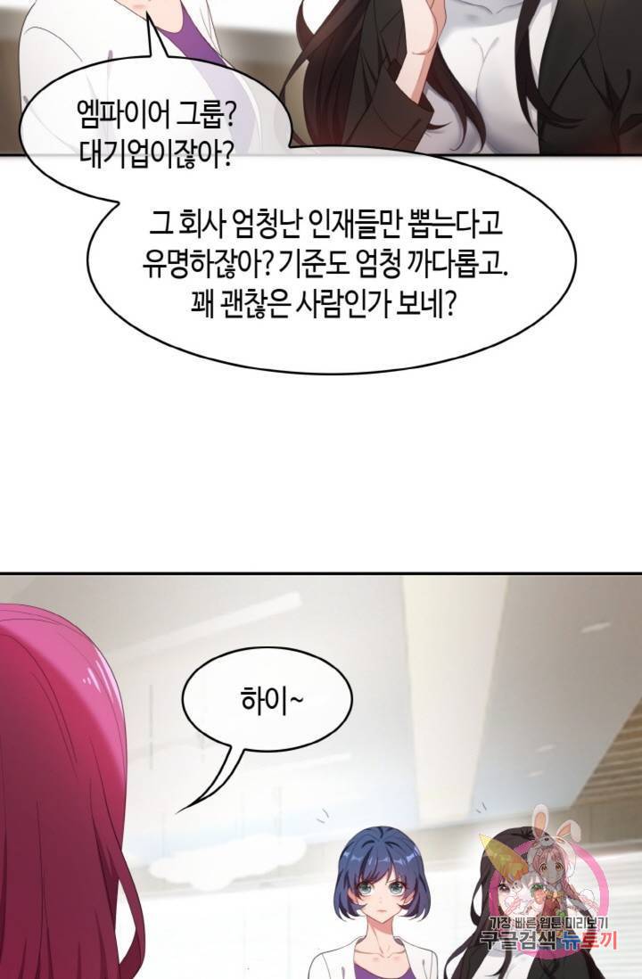 용의주도 대표님의 연애 게임 5화 29