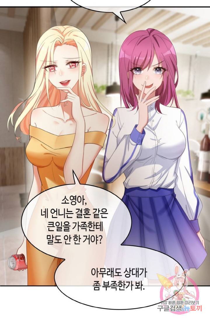 용의주도 대표님의 연애 게임 5화 31