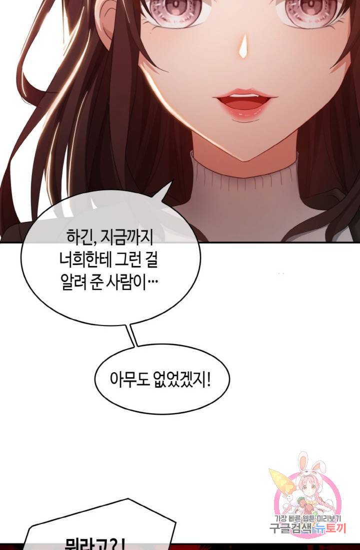 용의주도 대표님의 연애 게임 5화 36