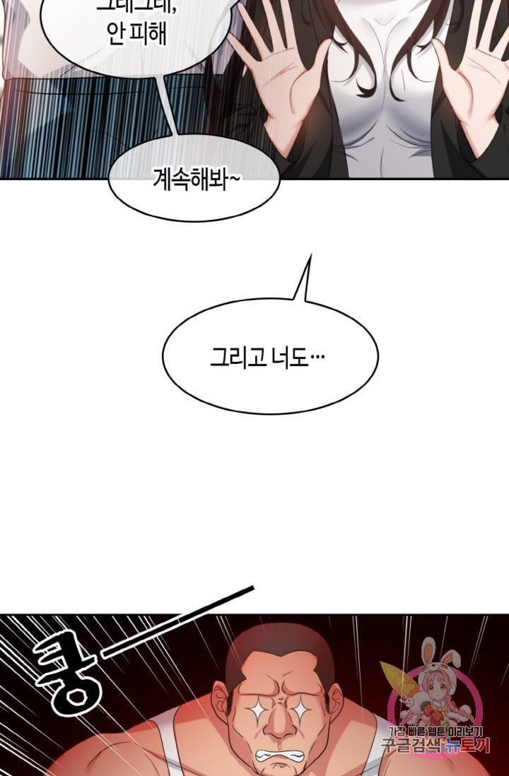 용의주도 대표님의 연애 게임 5화 46