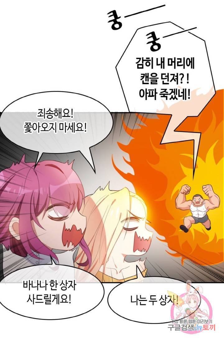 용의주도 대표님의 연애 게임 5화 49
