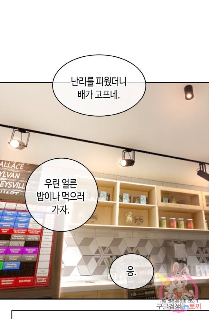 용의주도 대표님의 연애 게임 5화 51