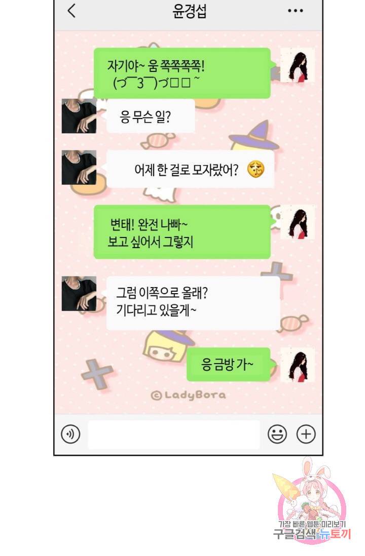 용의주도 대표님의 연애 게임 5화 55