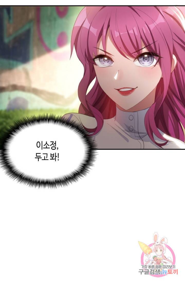 용의주도 대표님의 연애 게임 5화 56