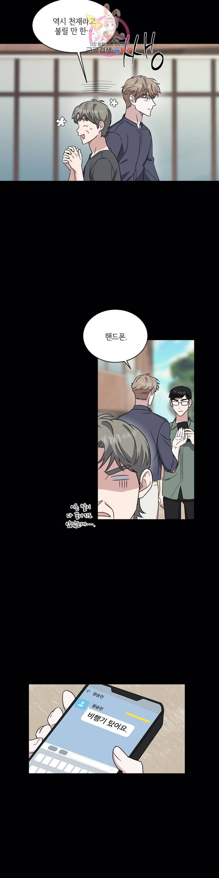 원테이크 48화 외전 4화 3