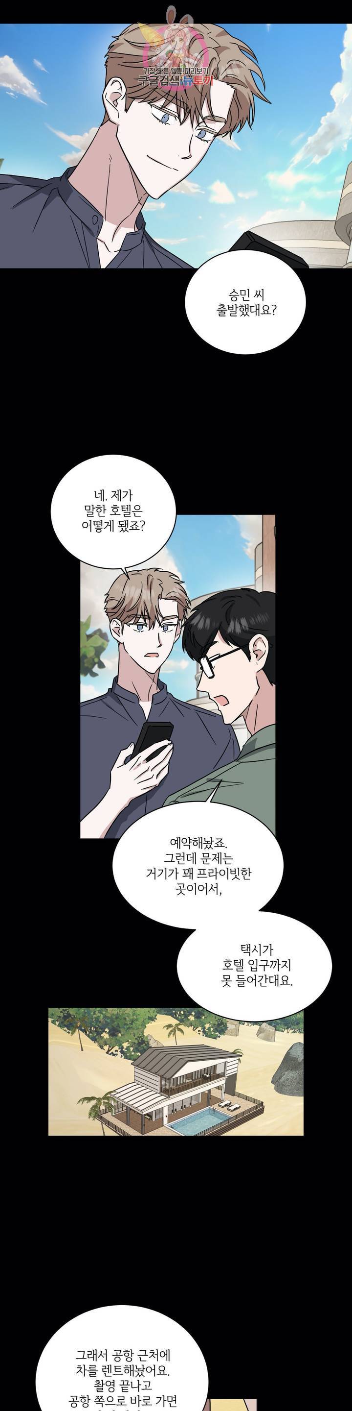 원테이크 48화 외전 4화 4