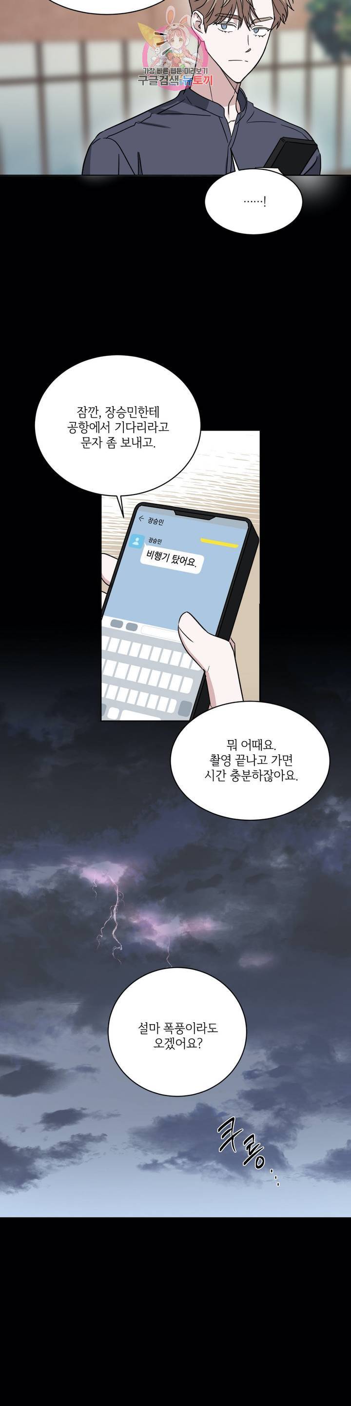 원테이크 48화 외전 4화 8
