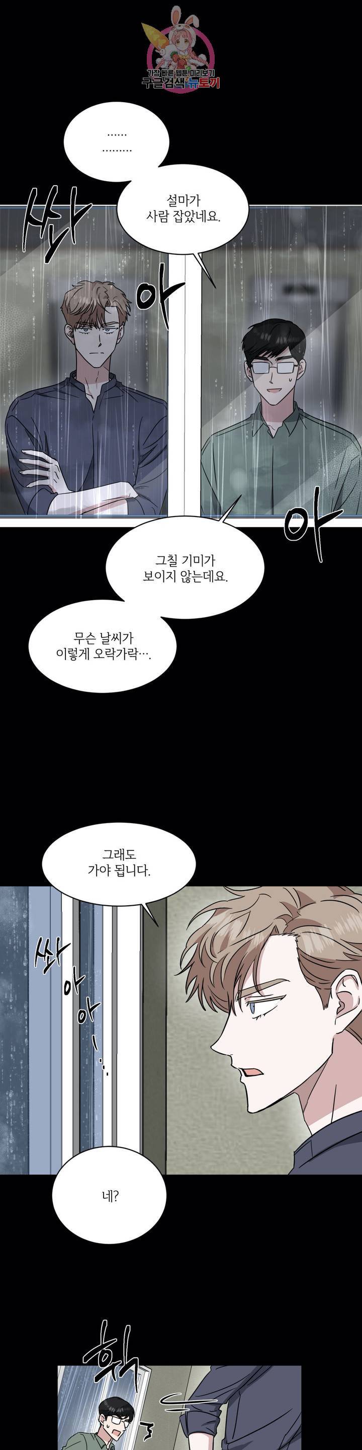 원테이크 48화 외전 4화 9