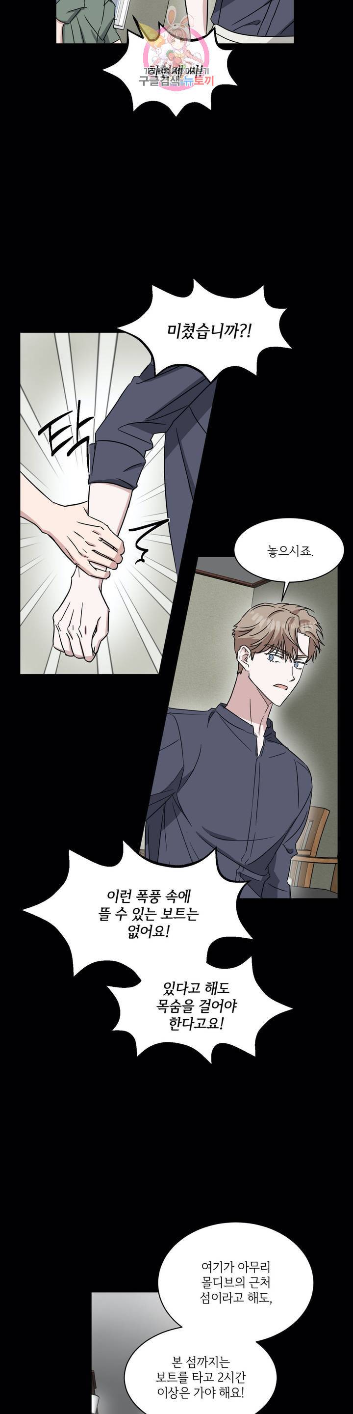 원테이크 48화 외전 4화 10
