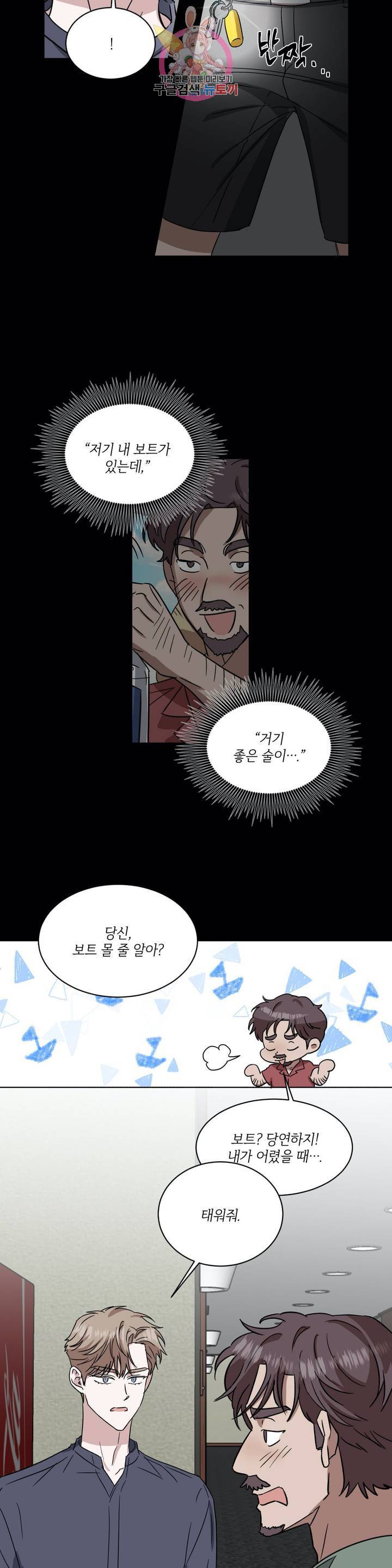 원테이크 48화 외전 4화 13