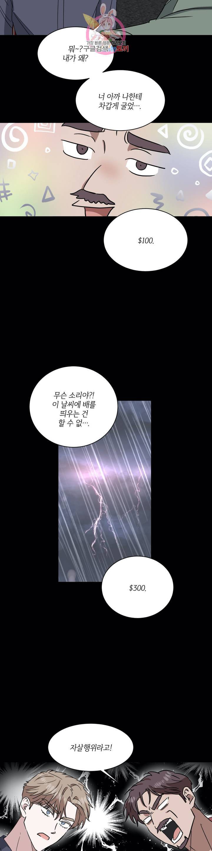 원테이크 48화 외전 4화 14