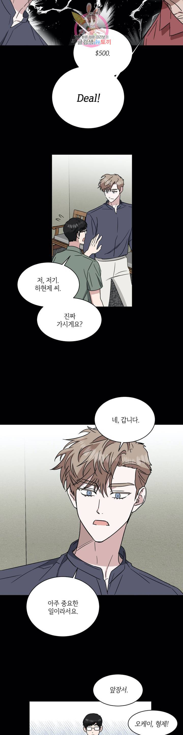 원테이크 48화 외전 4화 15