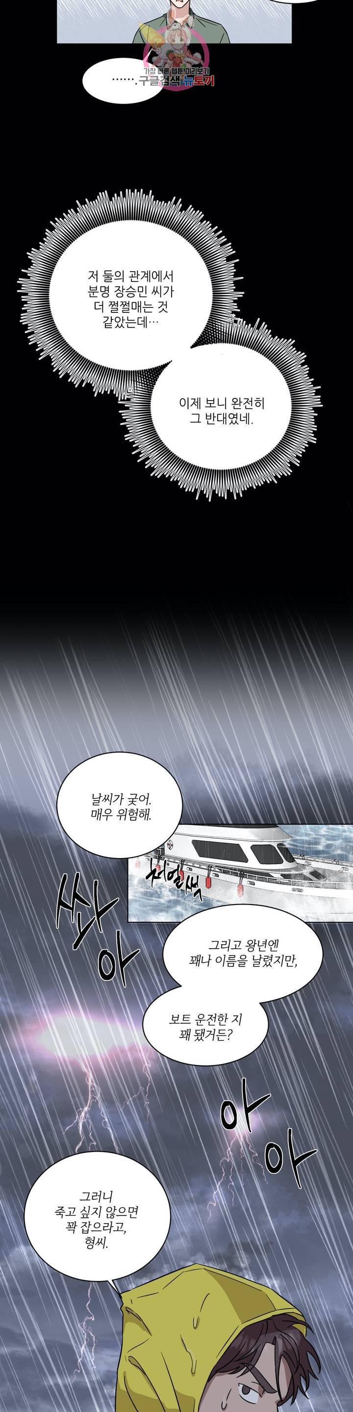 원테이크 48화 외전 4화 16