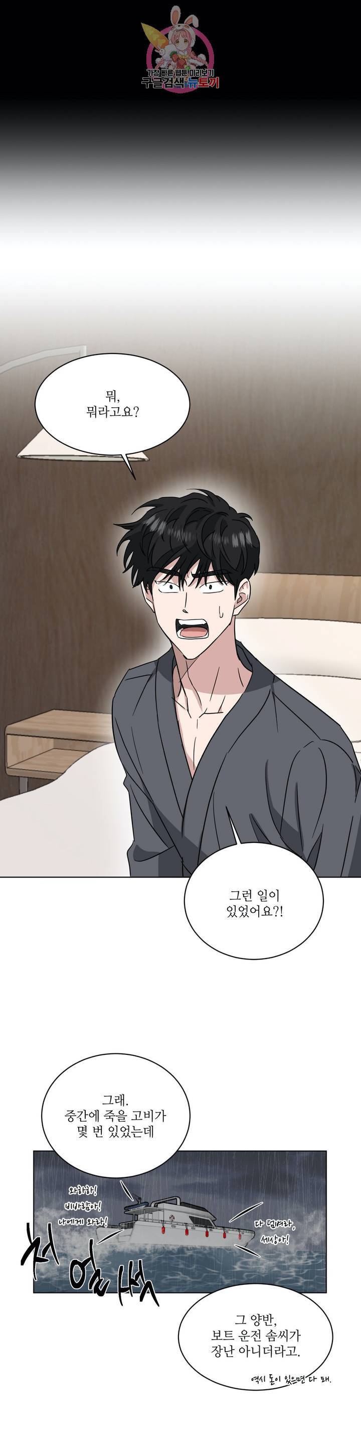 원테이크 48화 외전 4화 18