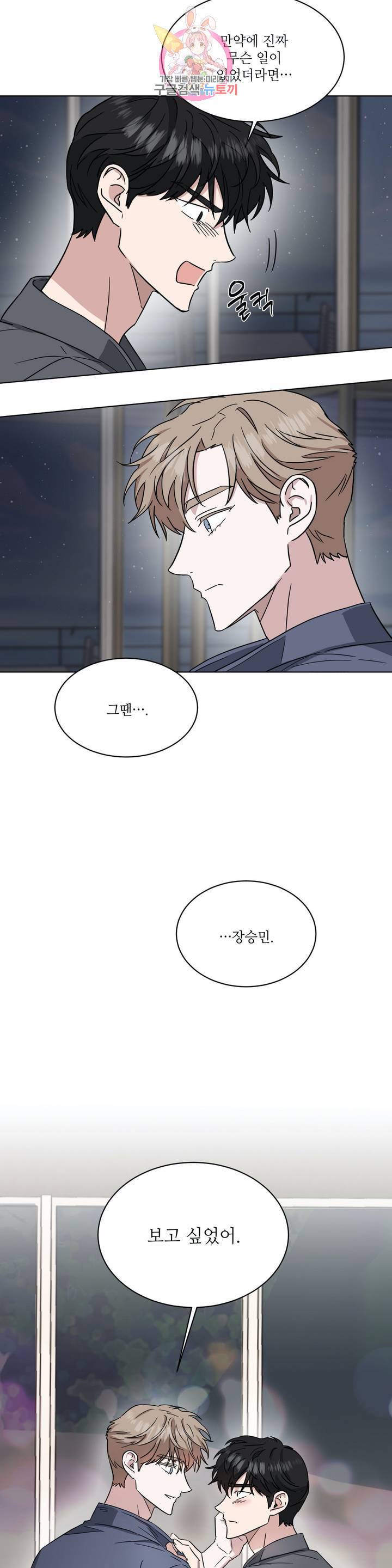 원테이크 48화 외전 4화 20