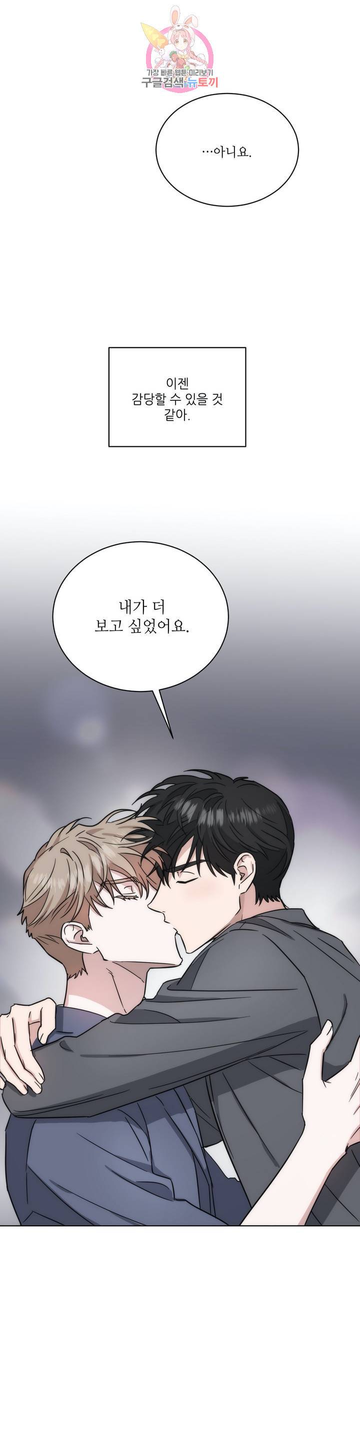 원테이크 48화 외전 4화 23