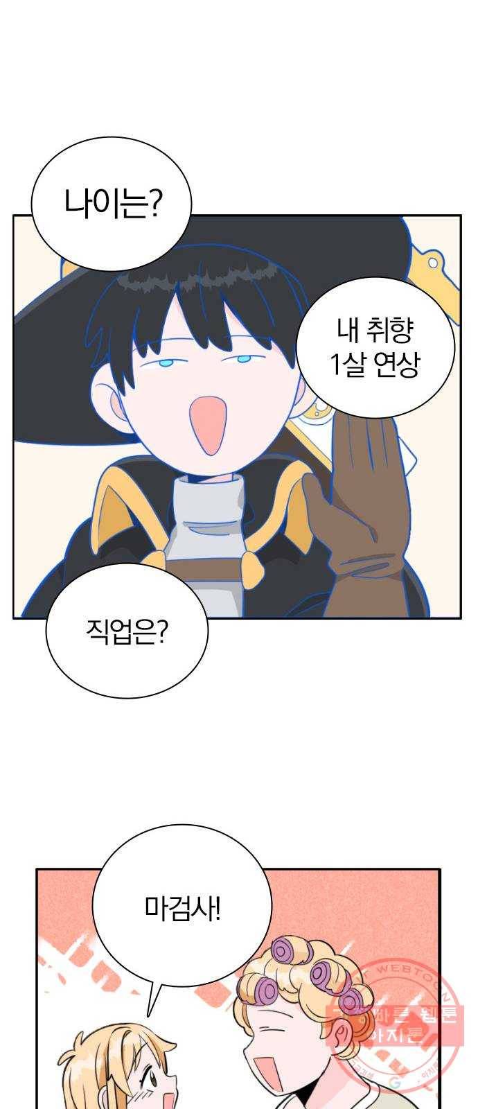 남주서치 1화 14