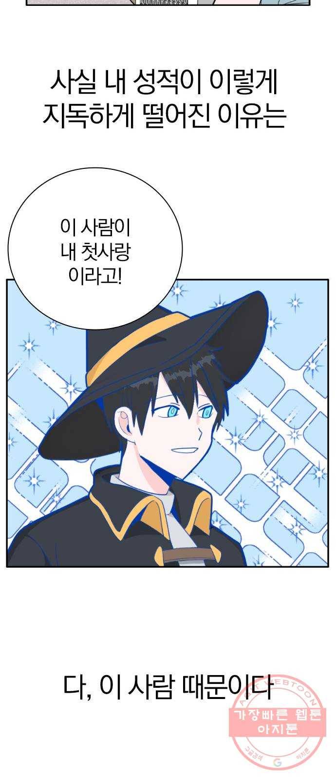 남주서치 1화 17