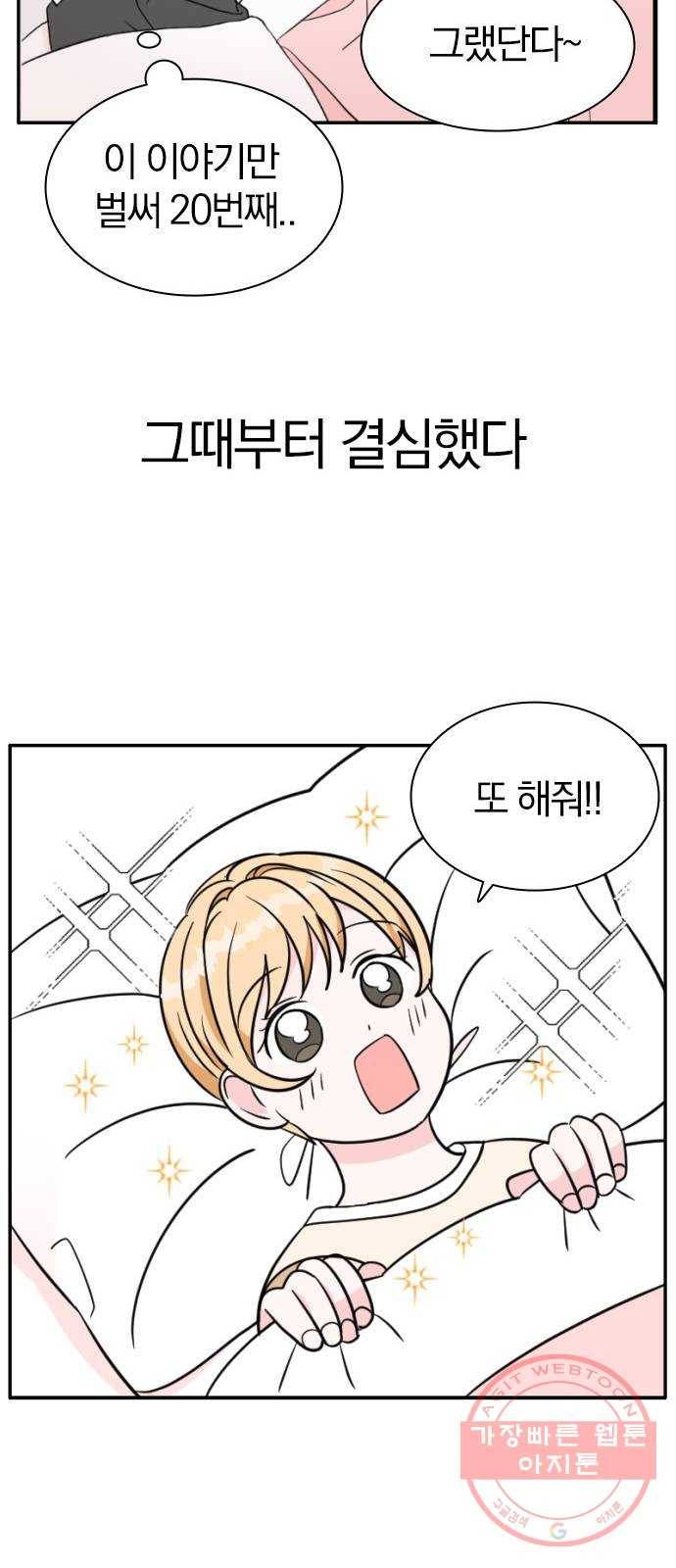 남주서치 1화 21