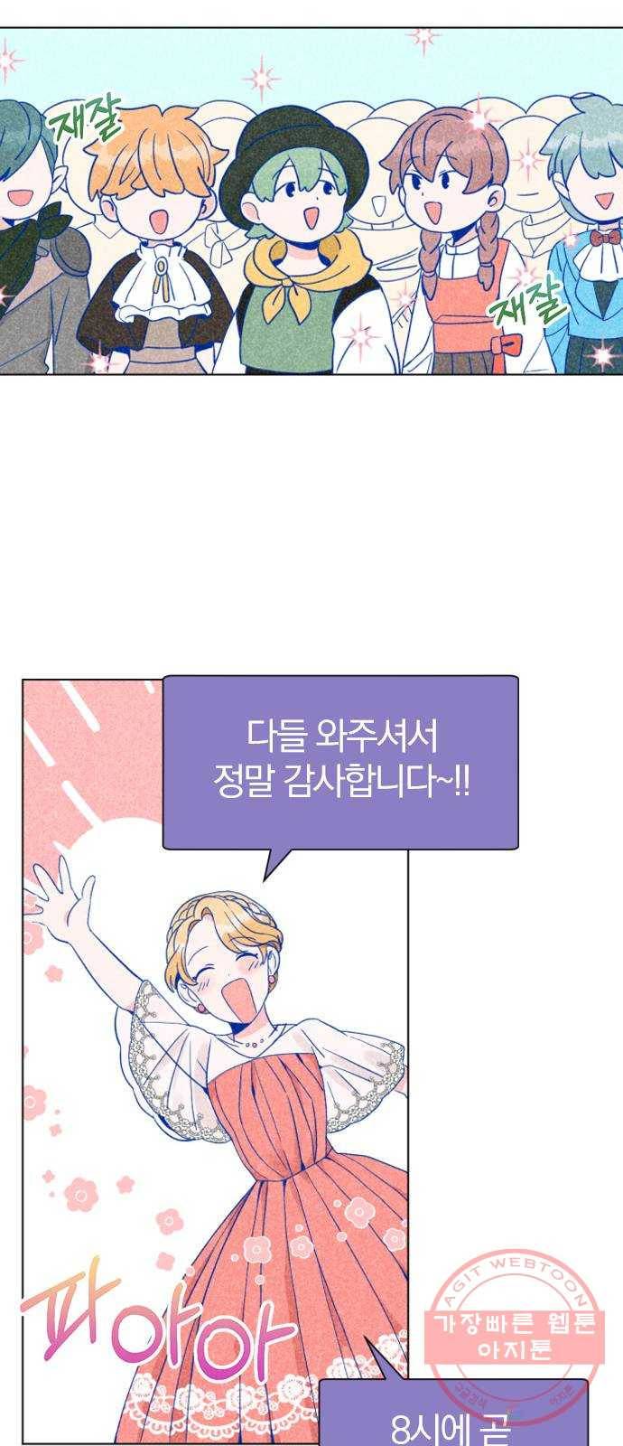 남주서치 1화 32