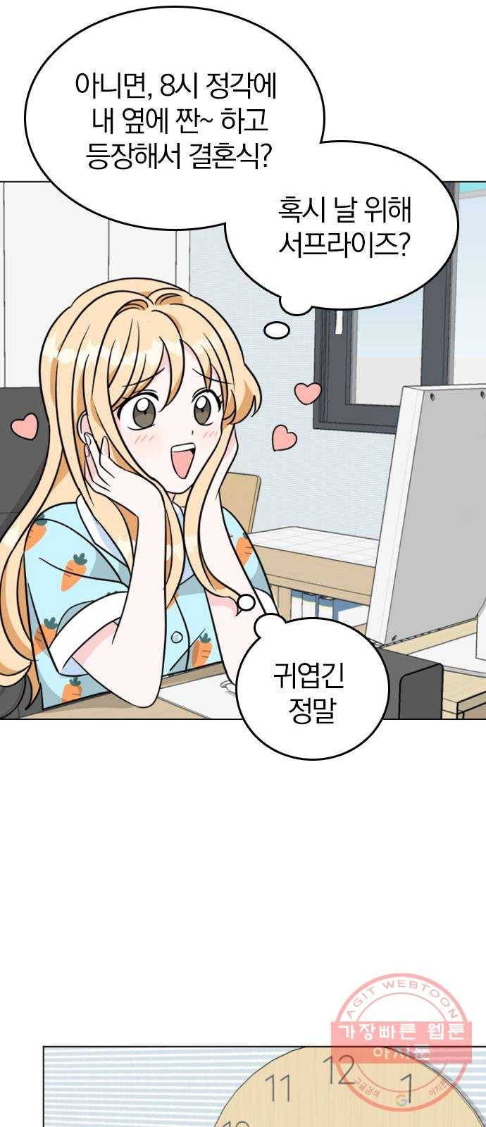 남주서치 1화 34