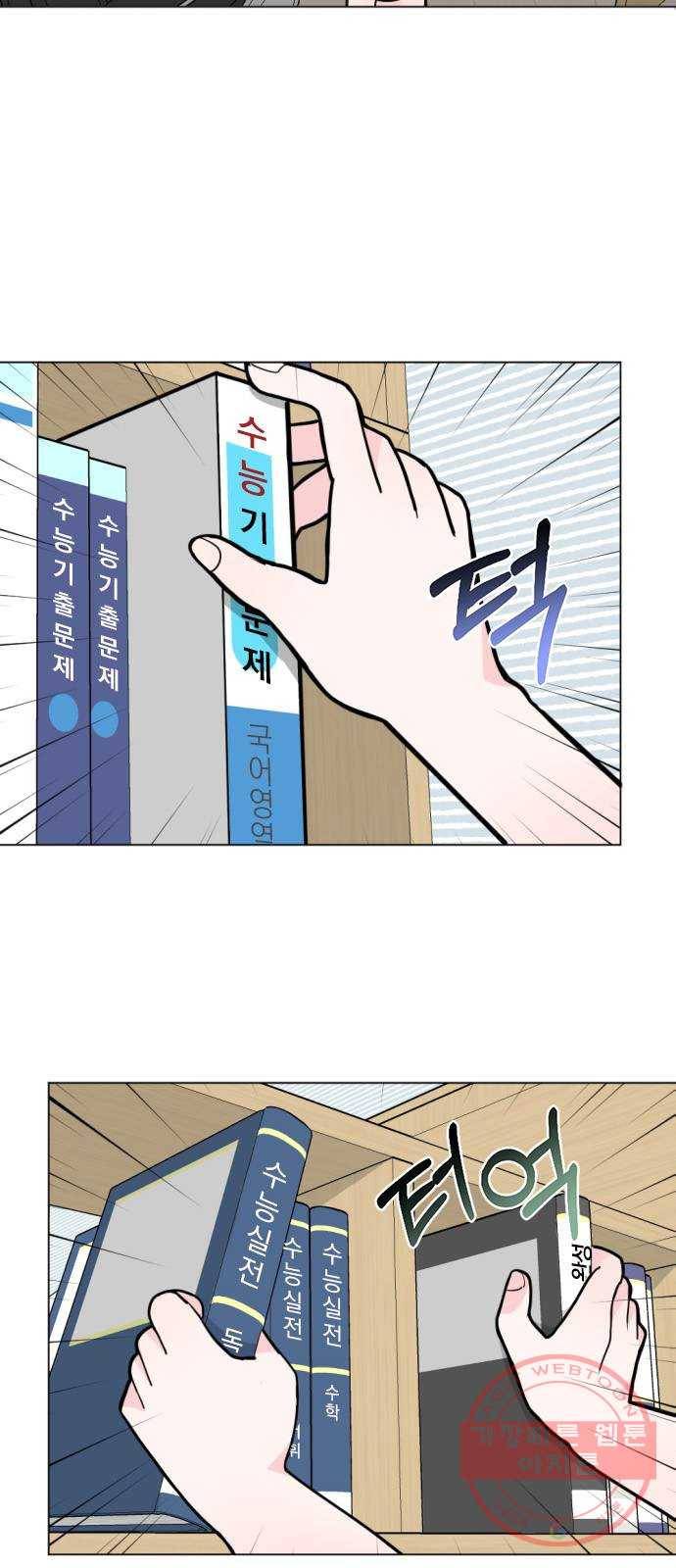남주서치 1화 50