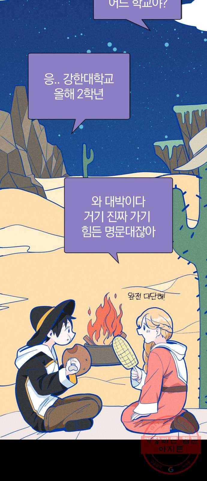 남주서치 1화 55