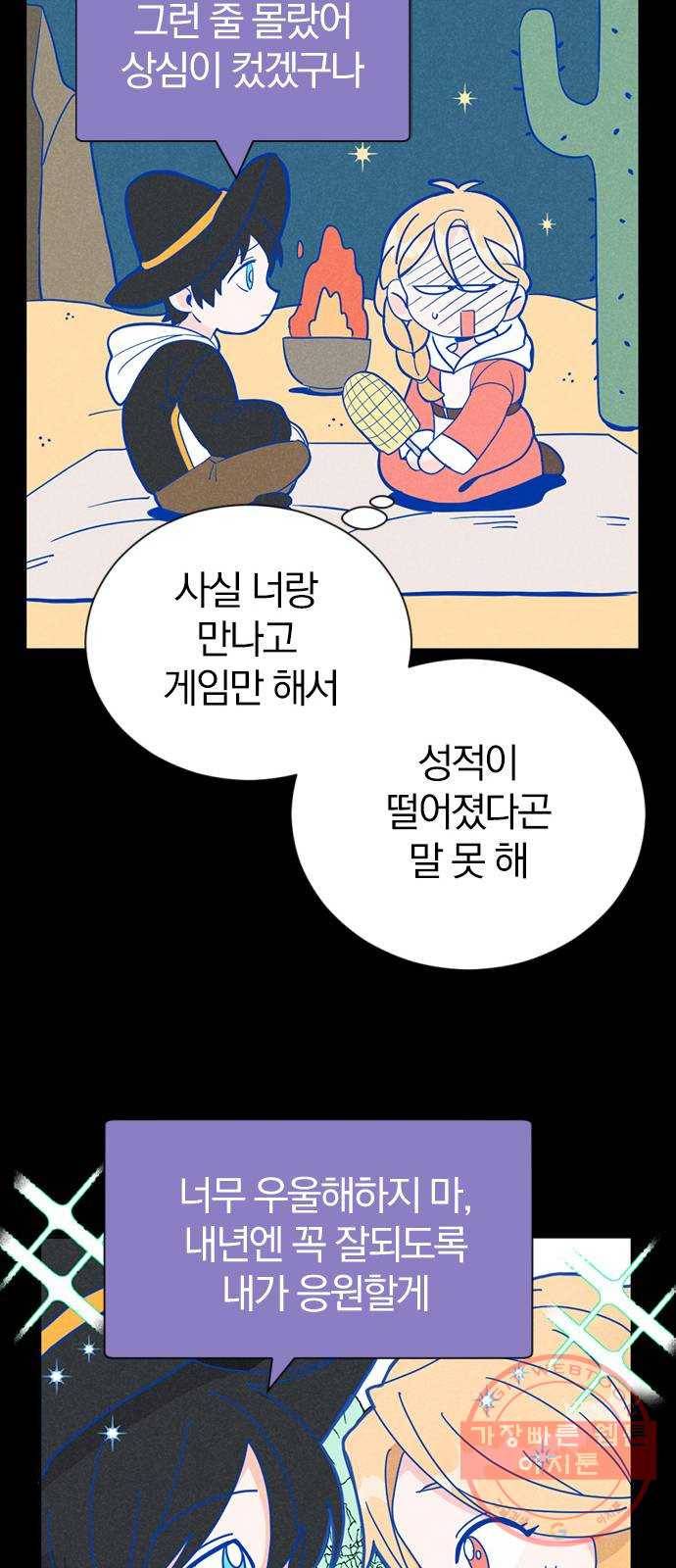 남주서치 1화 57