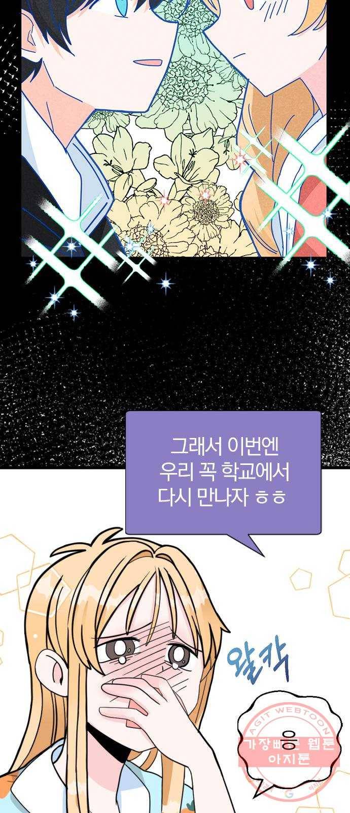 남주서치 1화 58