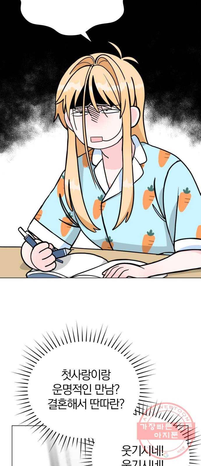 남주서치 1화 60