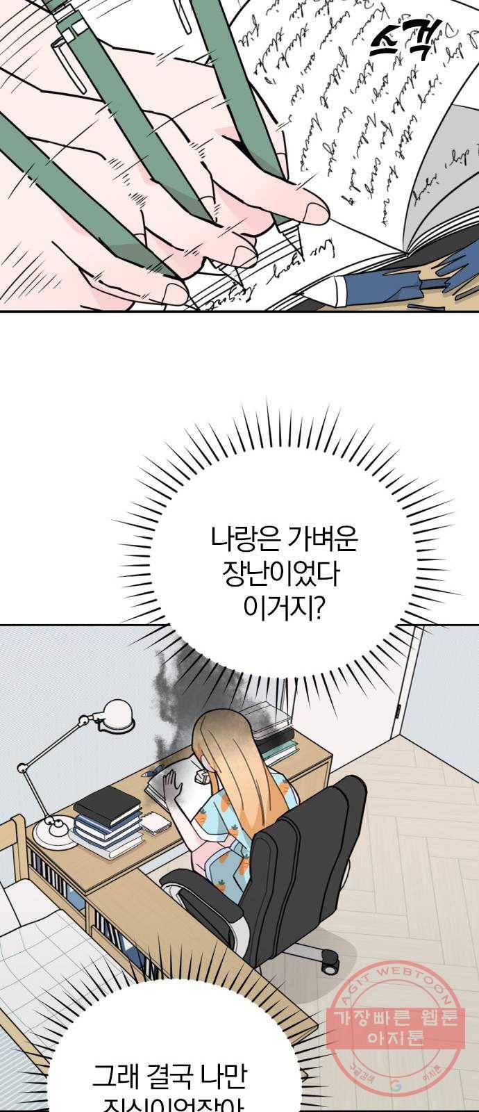 남주서치 1화 62