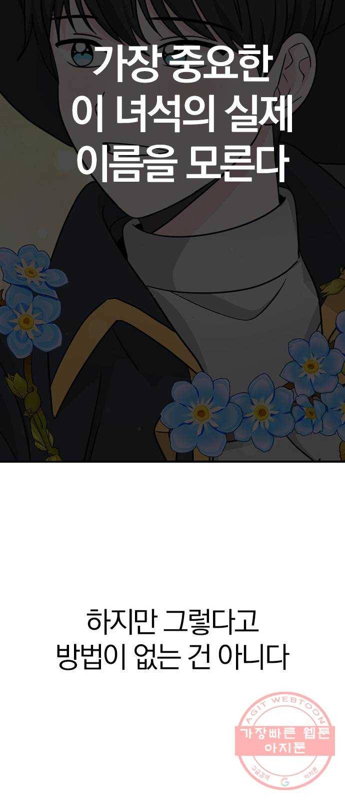 남주서치 1화 72